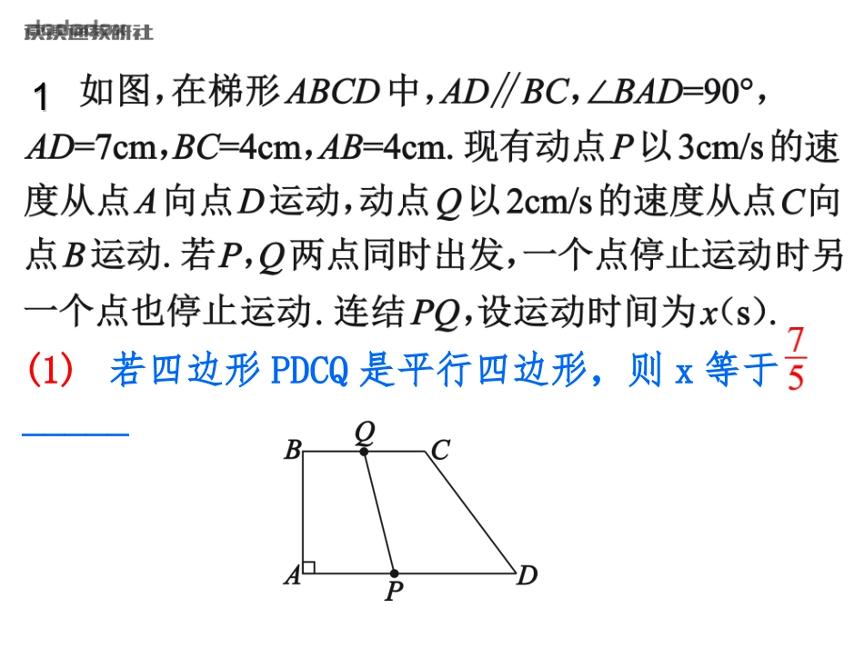 专题7动点问题探究（一）_第3页