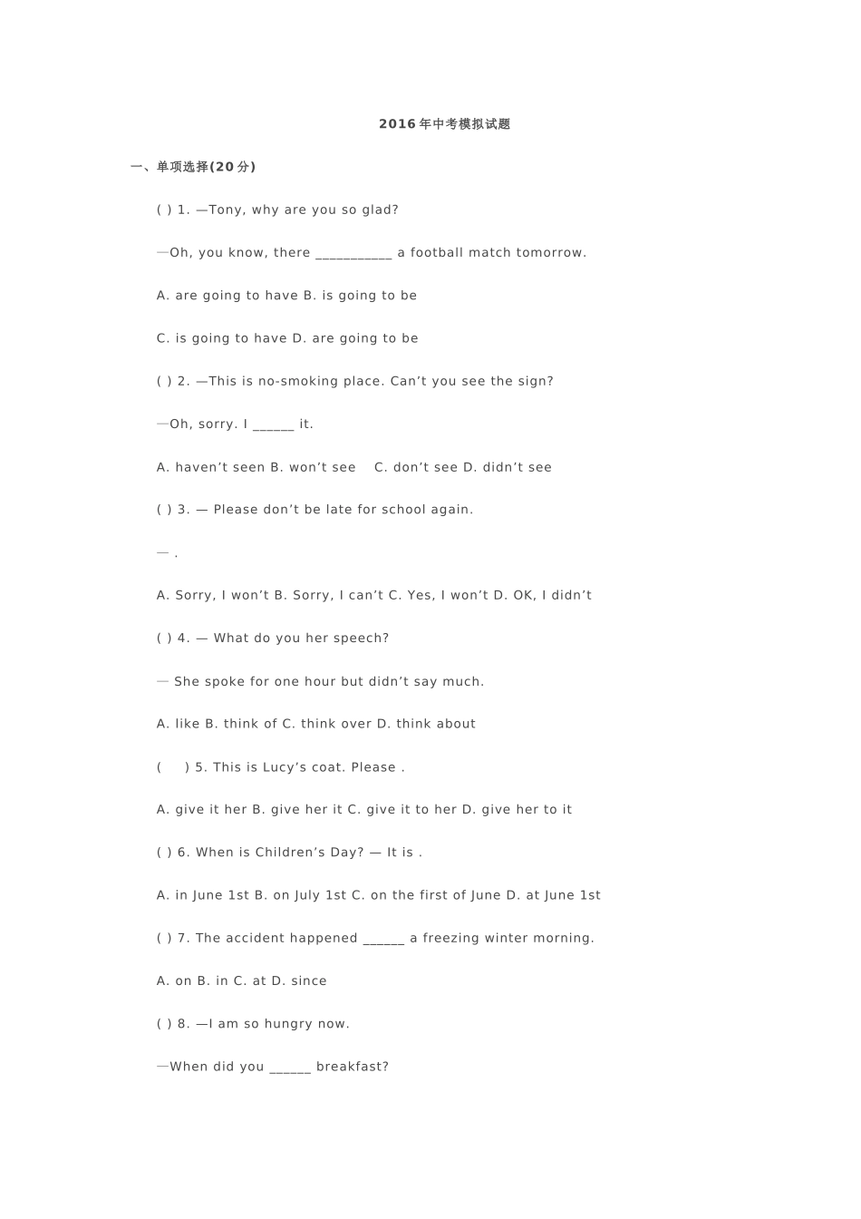 2016年中考模拟试题_第1页