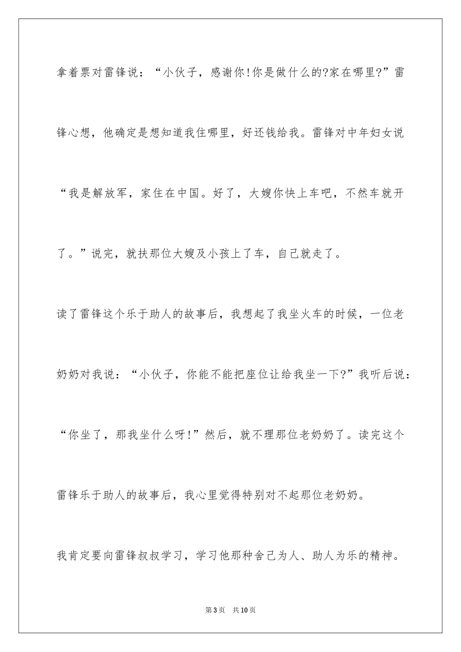 2024作文比赛题目学雷锋_第3页