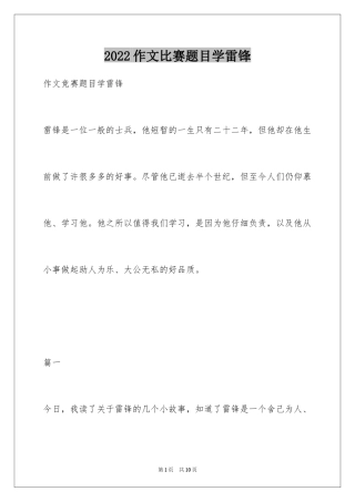 2024作文比赛题目学雷锋