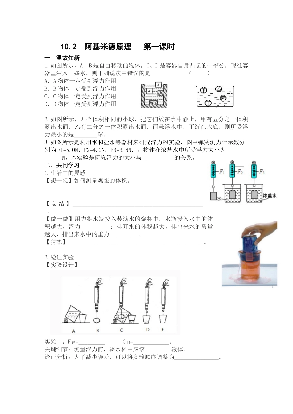 阿基米德学习稿_第1页