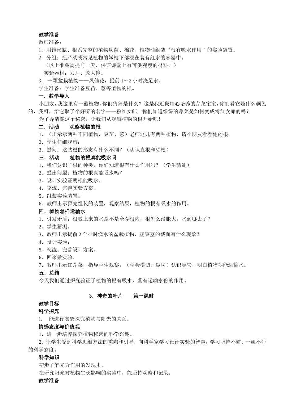 湖南版小学科学四年级上册电子教案_第3页