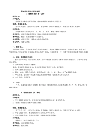 湖南版小学科学四年级上册电子教案