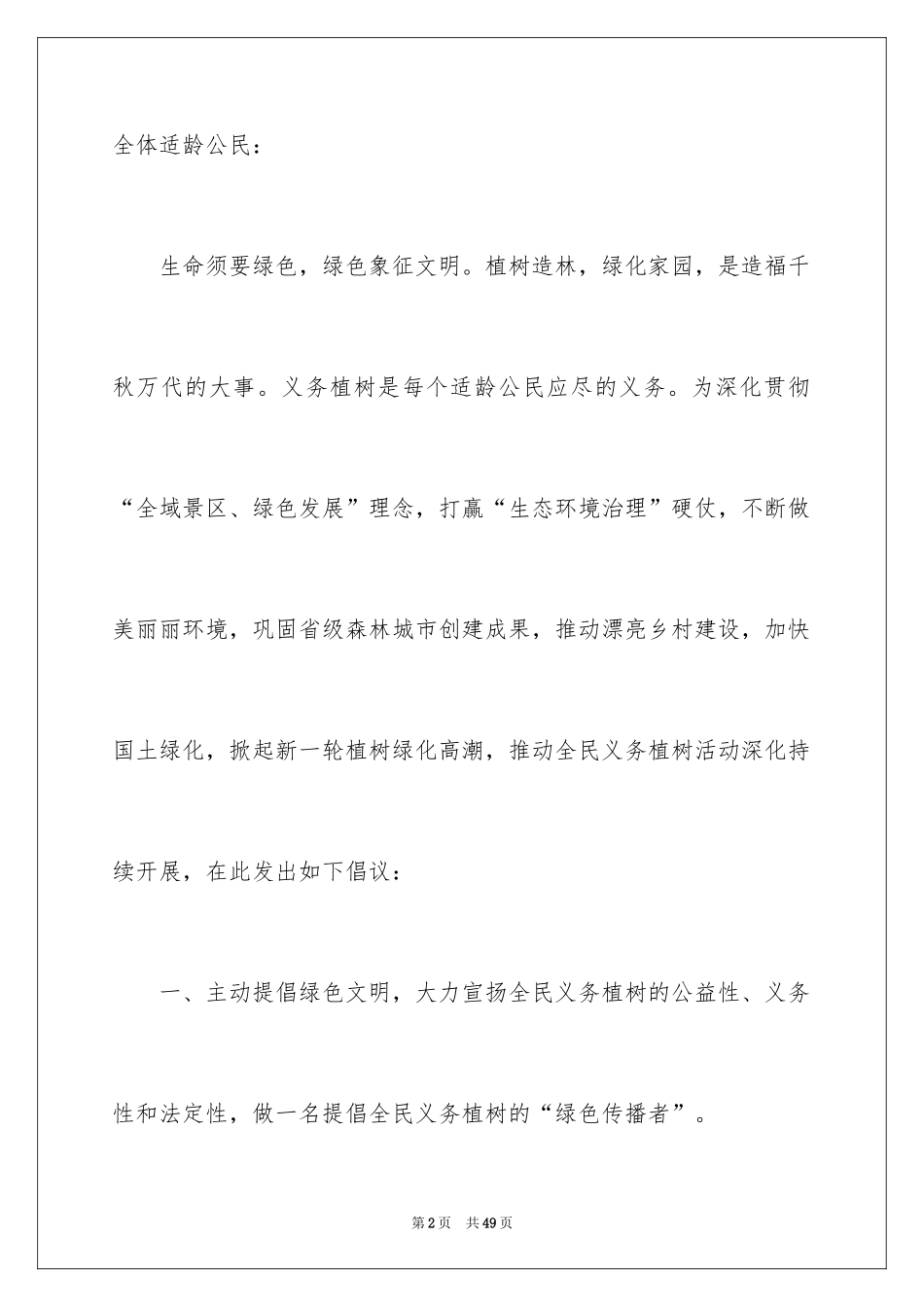 2024义务植树倡议书_第2页