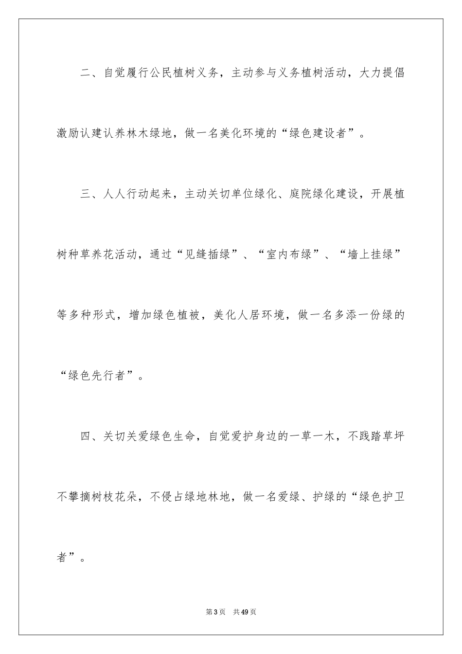 2024义务植树倡议书_第3页