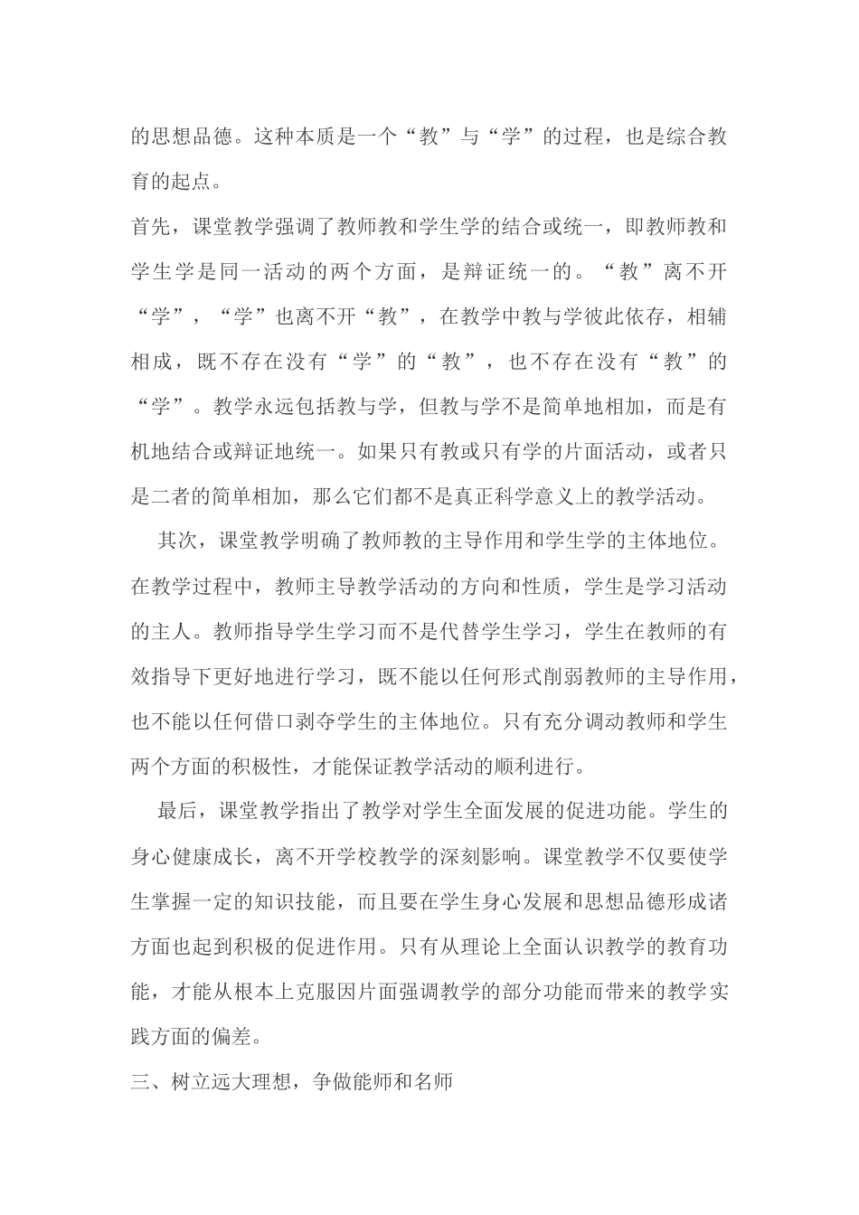 国培置换培训学习体会_第2页