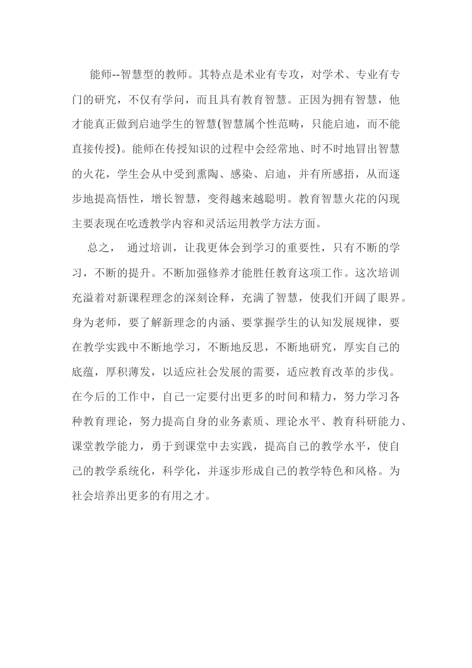 国培置换培训学习体会_第3页