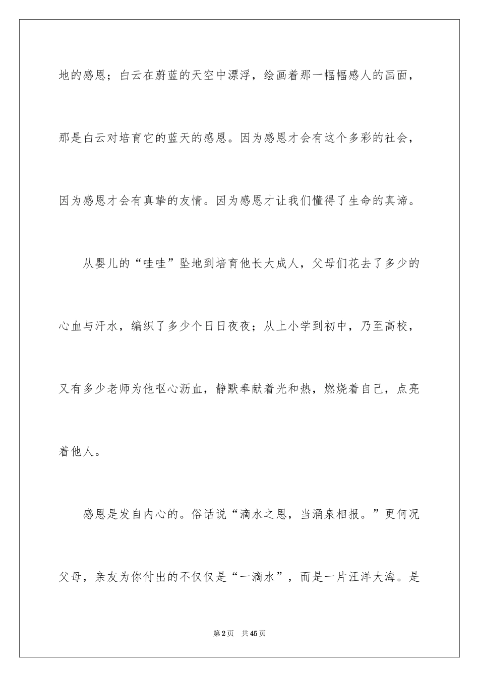 2024中学生感恩父母演讲稿_26_第2页