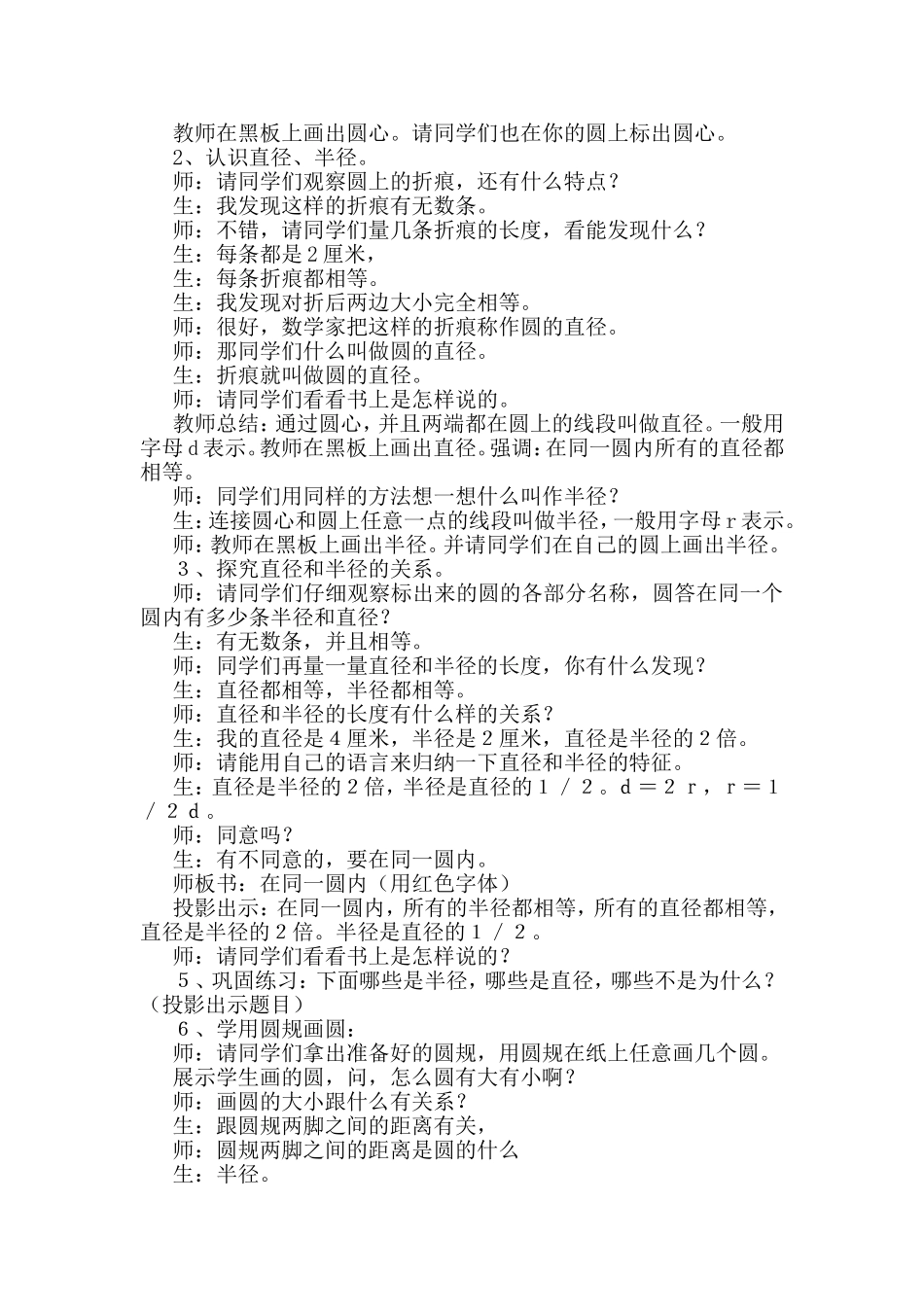 六年级上册数学圆的认识教学设计_第2页