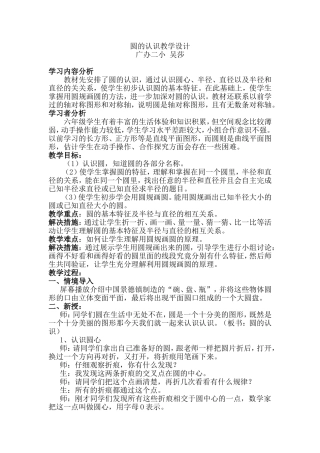 六年级上册数学圆的认识教学设计