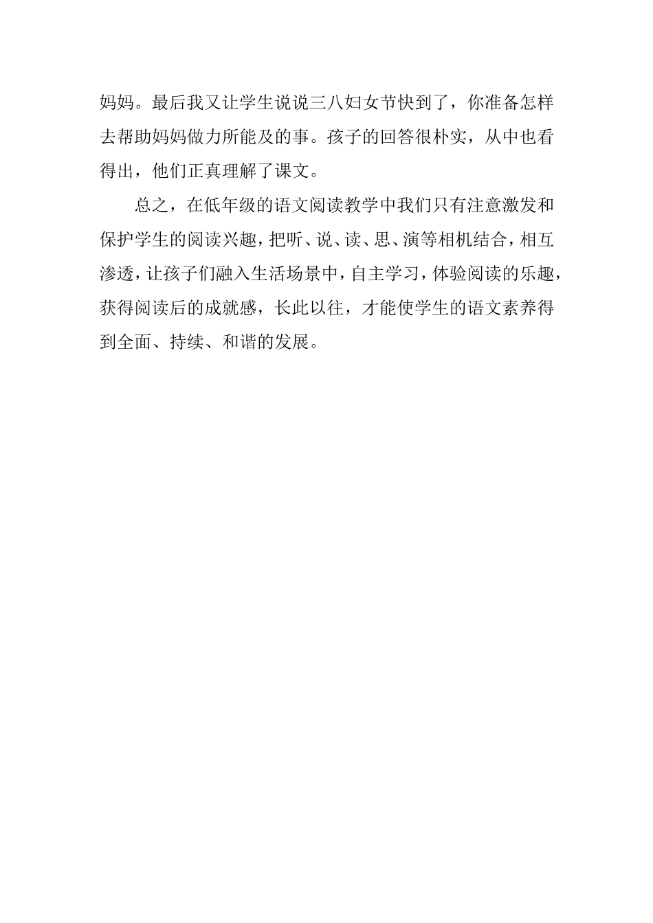 儿子们教学反思_第2页