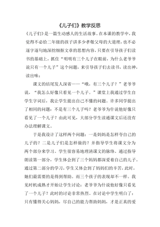 儿子们教学反思
