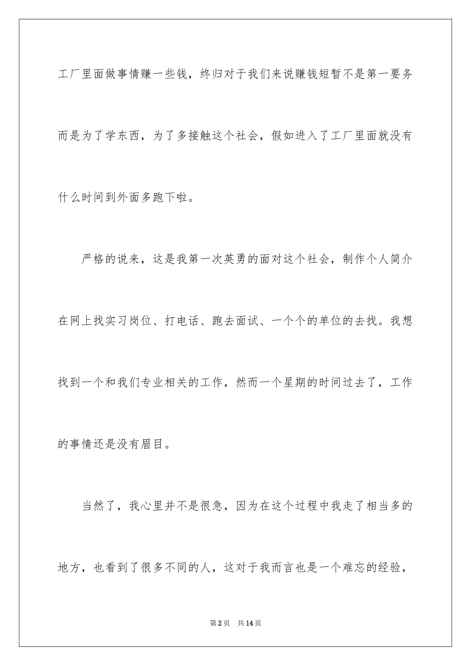 2024it社会实践报告_第2页