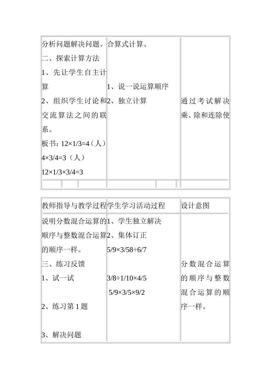 分数混合运算_第2页