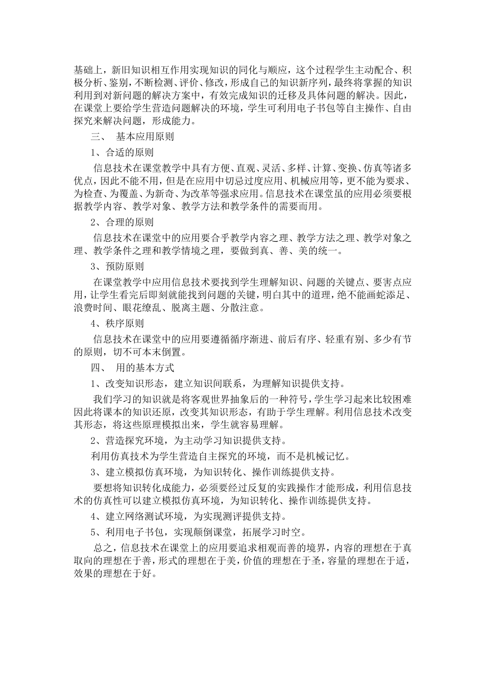 信息技术环境下怎样上好课_第2页
