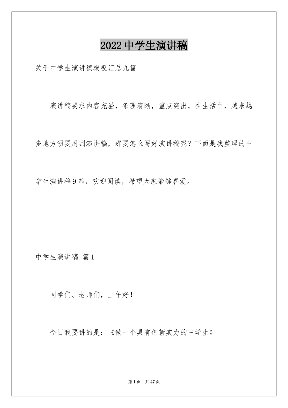 2024中学生演讲稿_1125_第1页