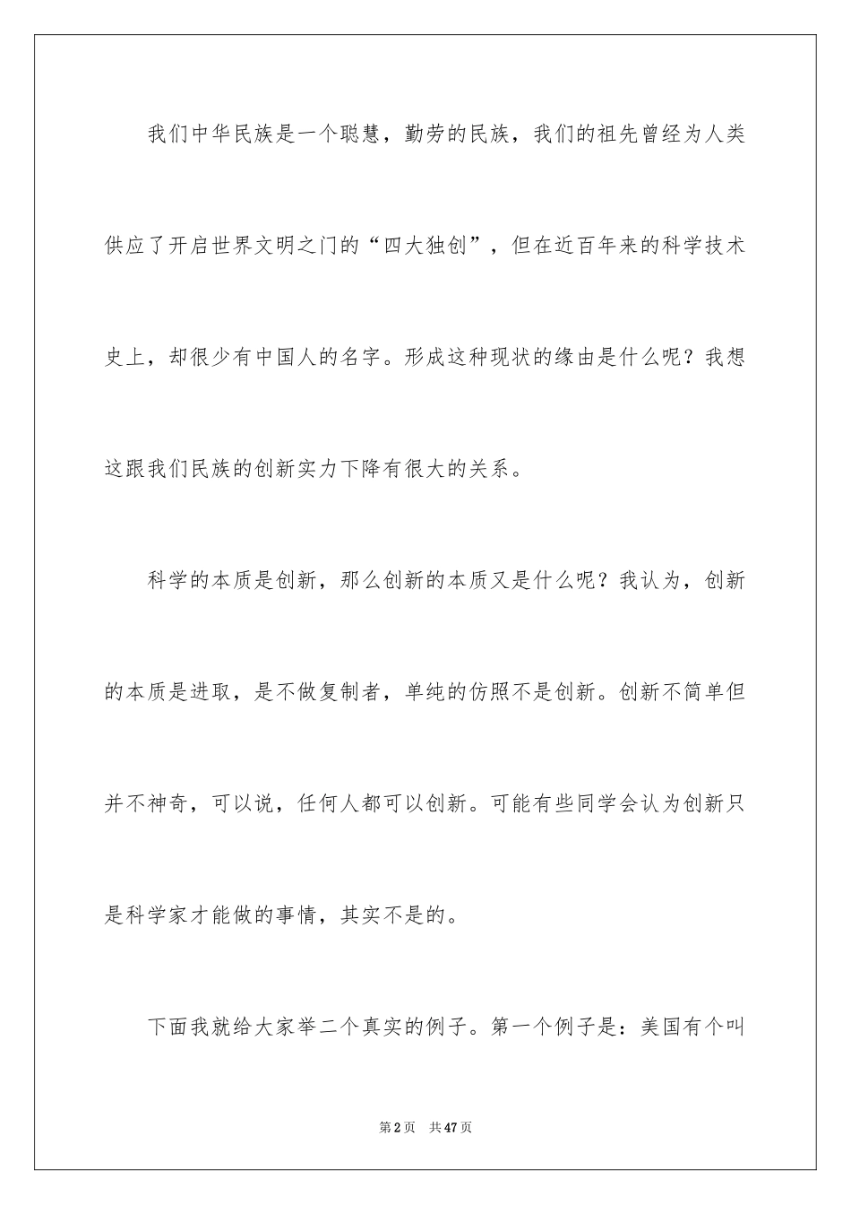 2024中学生演讲稿_1125_第2页