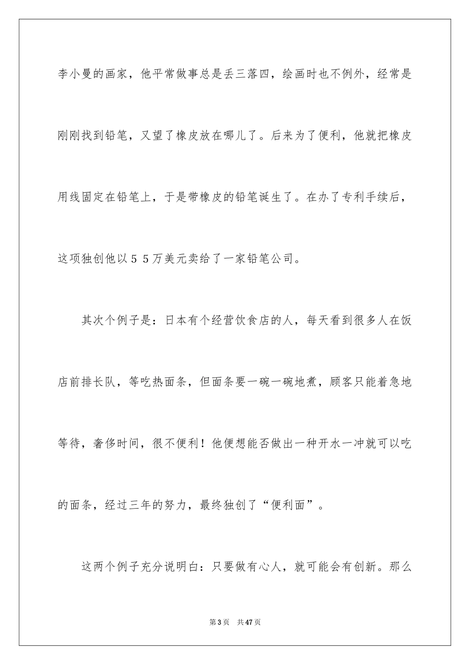 2024中学生演讲稿_1125_第3页