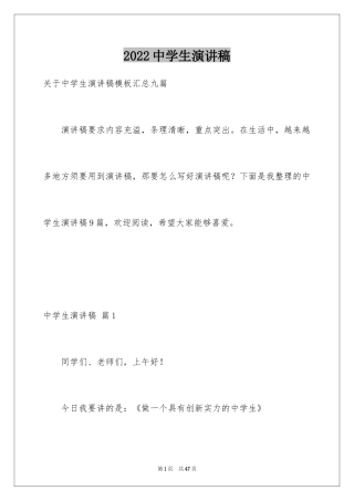 2024中学生演讲稿_1125