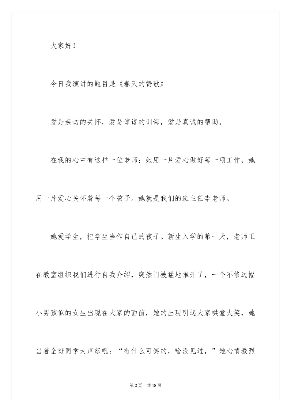 2024中学生演讲稿_1471_第2页