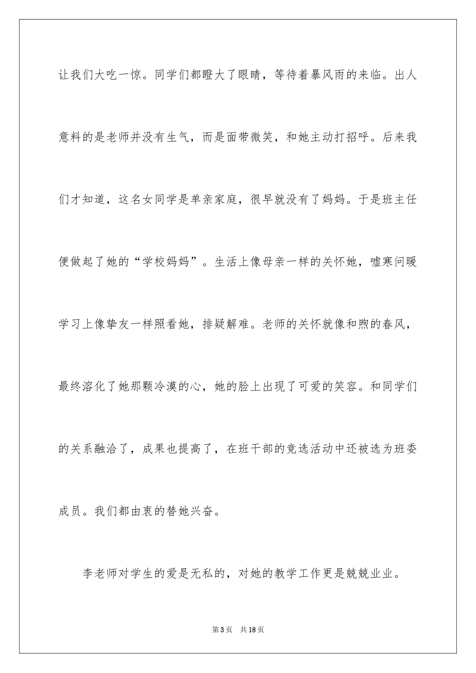 2024中学生演讲稿_1471_第3页
