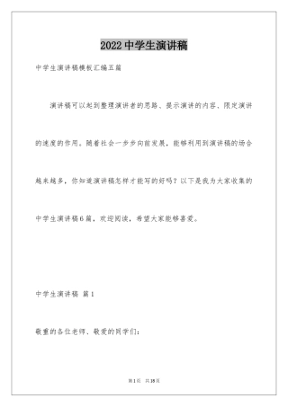 2024中学生演讲稿_1471