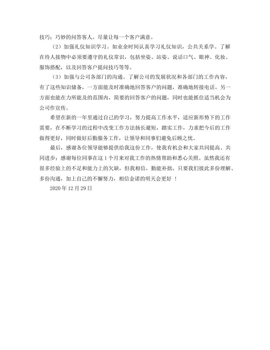 前台下个月工作计划范文 _第2页