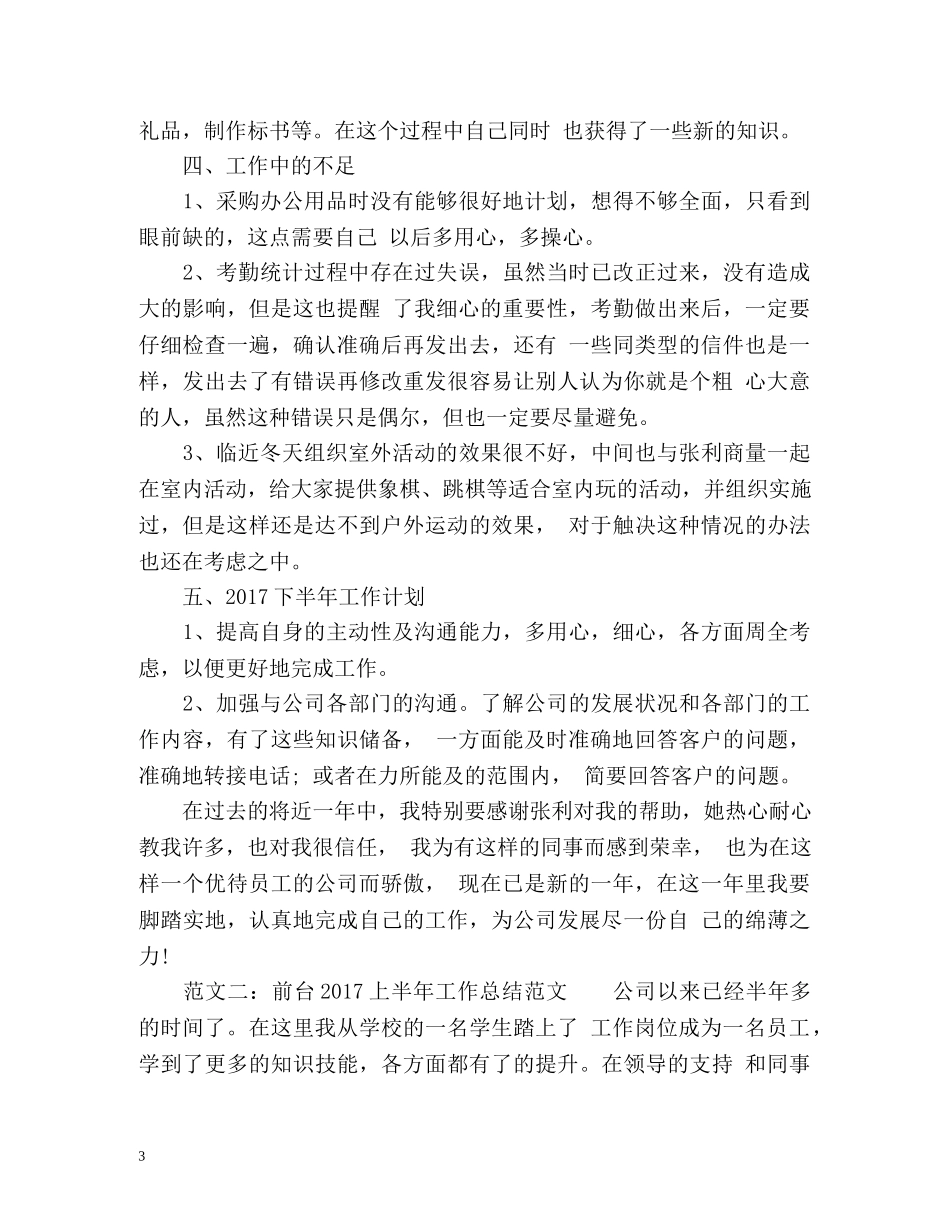 前台上半年工作总结2 _第3页