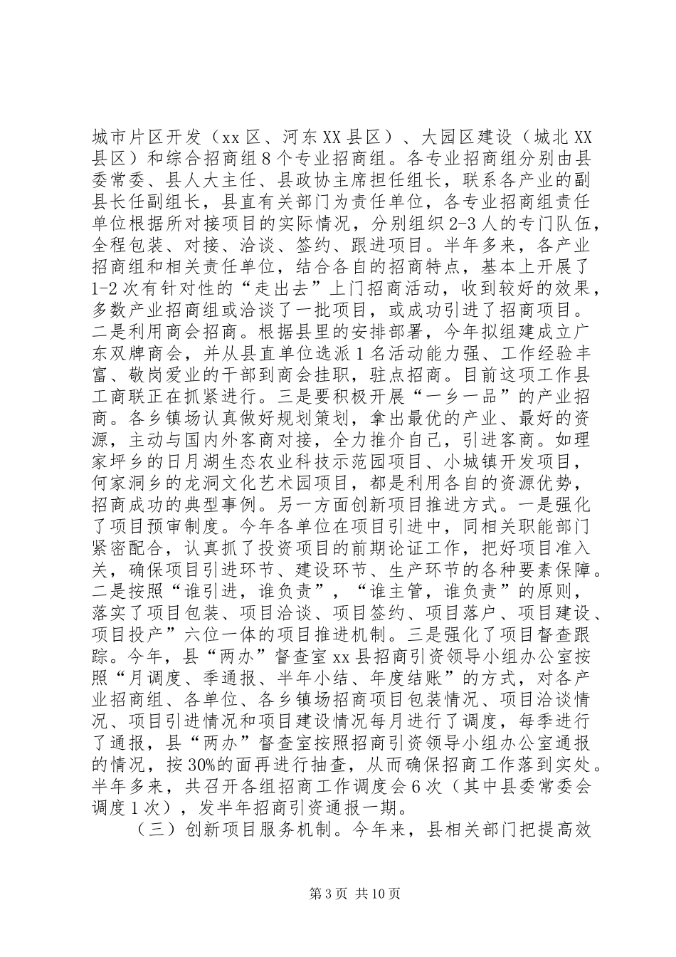 全县招商引资工作情况汇报_第3页