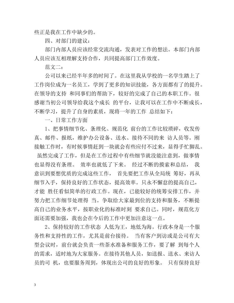 前台上半年工作总结 _第3页