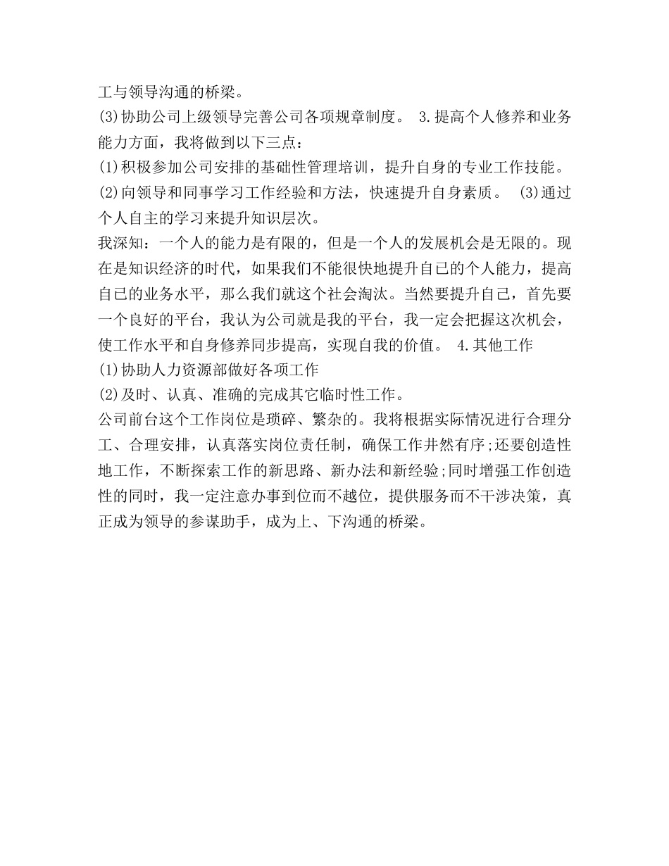 前台一周工作计划怎么写 _第2页