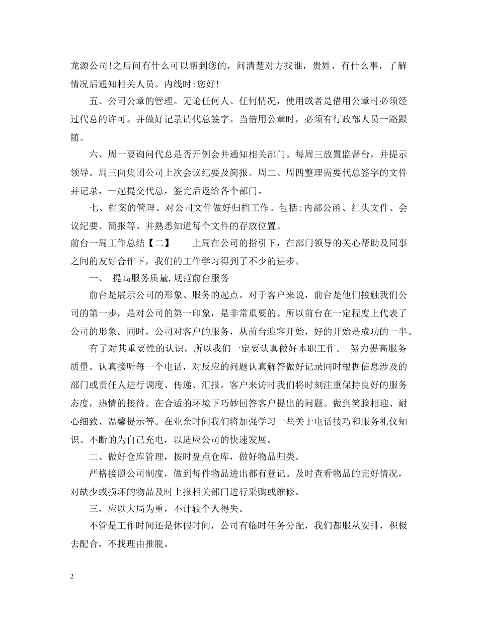 前台一周工作总结2 _第2页