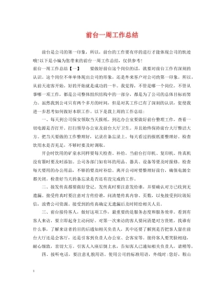 前台一周工作总结2 