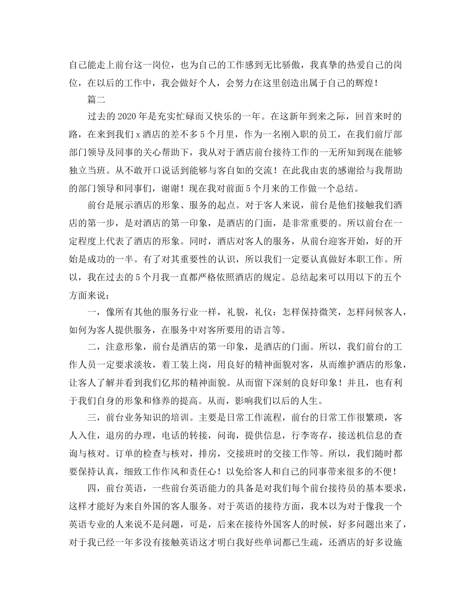 前台业务工作总结如何写 _第2页