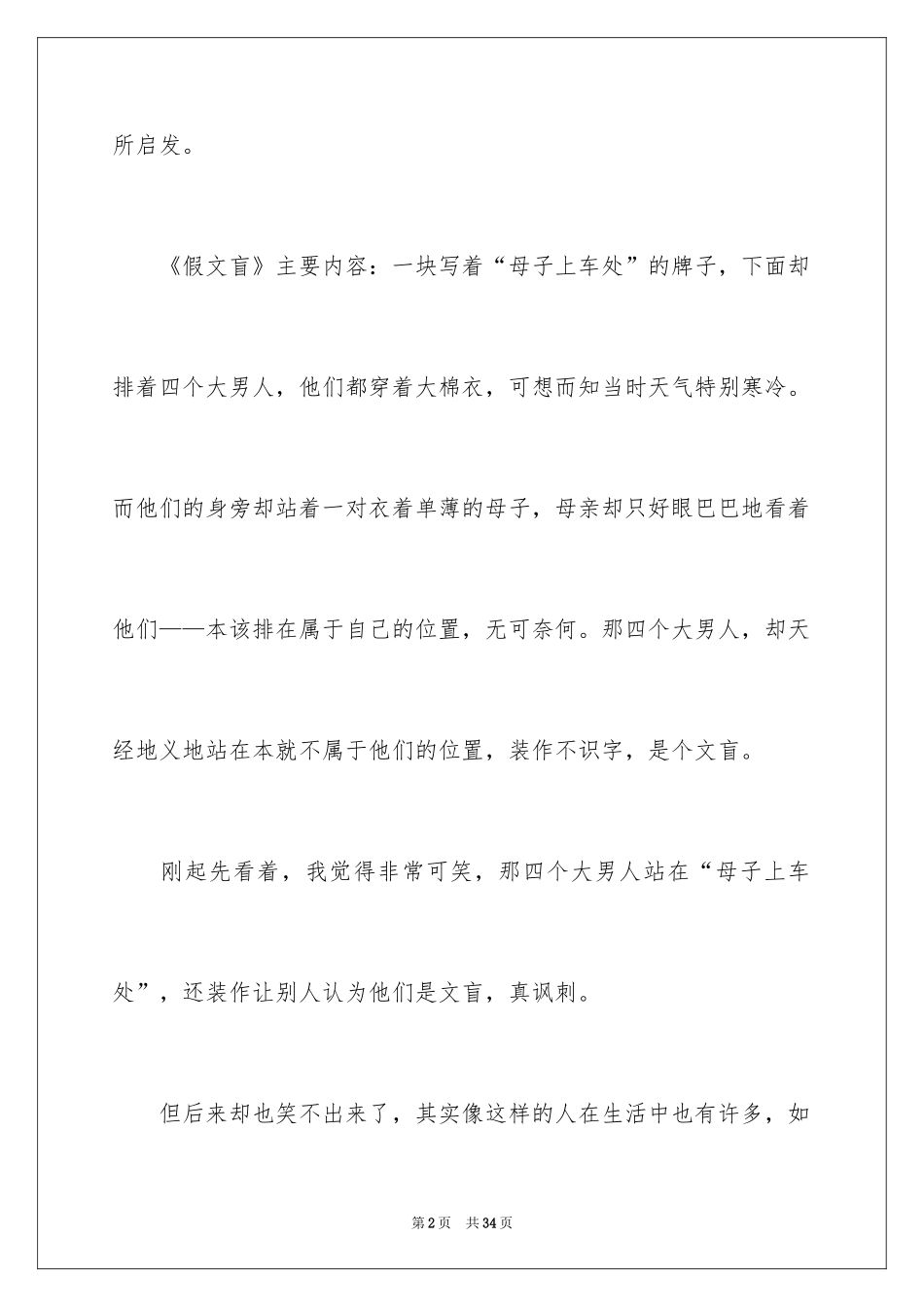 2024《假文盲》观后感_13_第2页