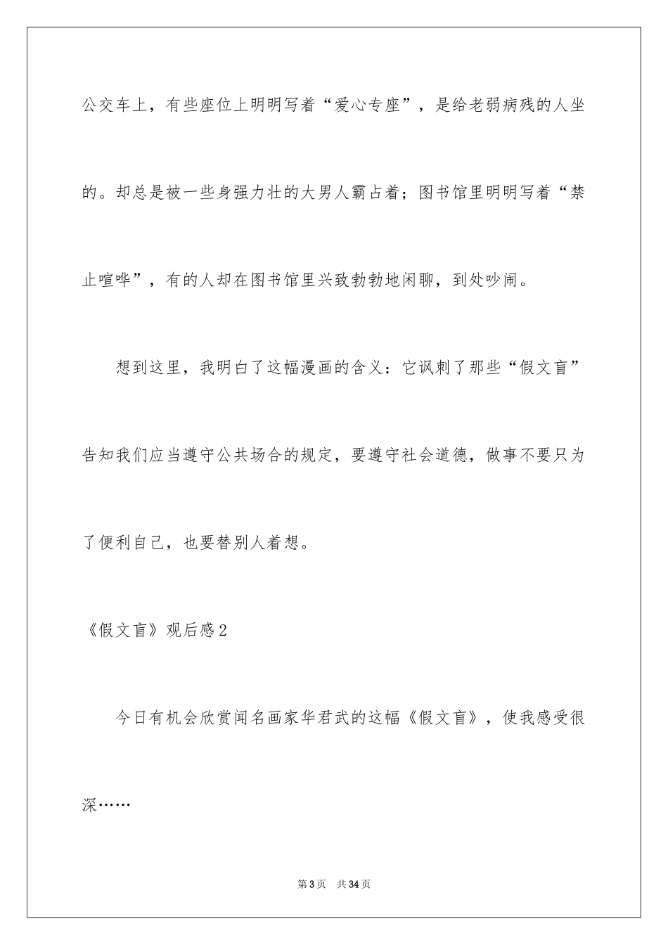 2024《假文盲》观后感_13_第3页