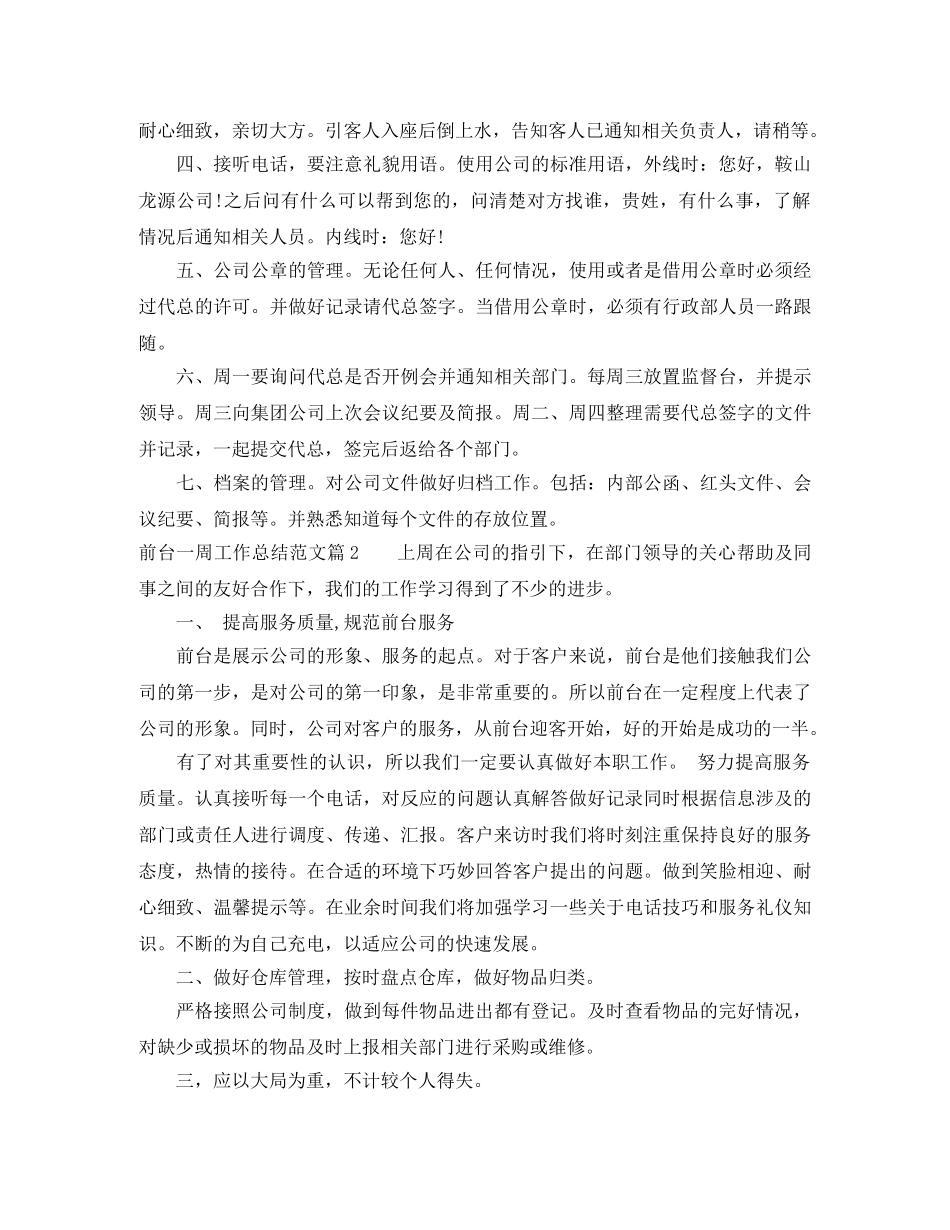 前台一周工作总结范文 _第2页