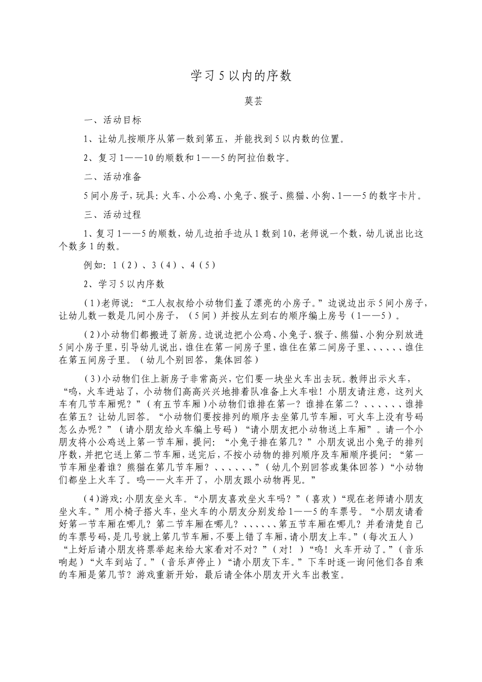 学习5以内的序数_第1页