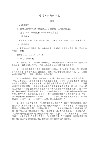 学习5以内的序数