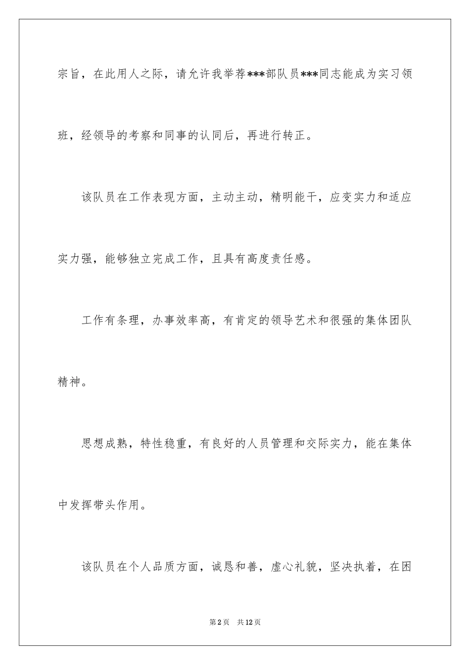 2024事业单位领导信_第2页