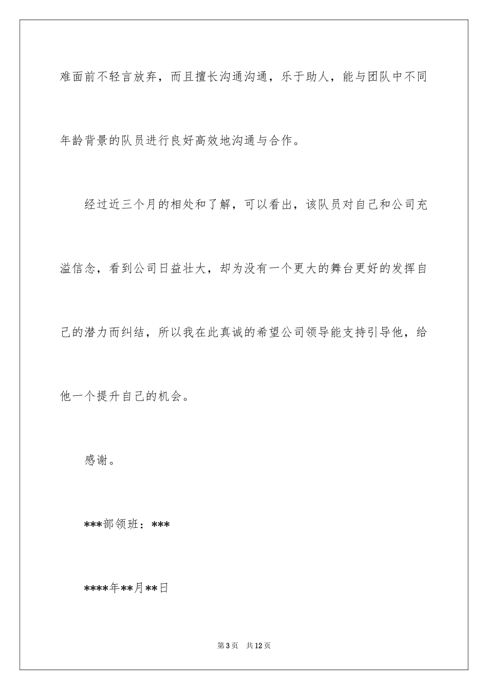 2024事业单位领导信_第3页