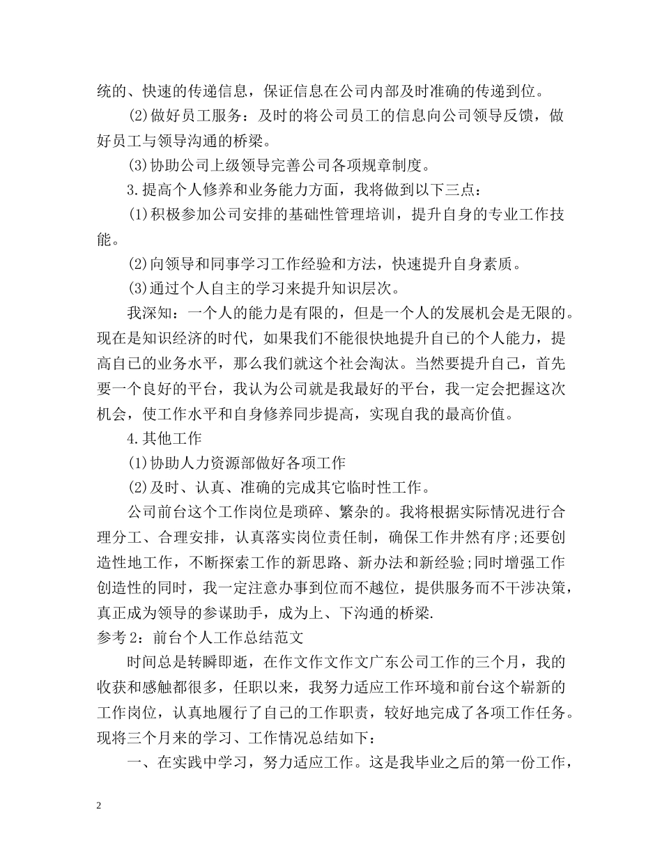 前台个人工作总结 (2) _第2页