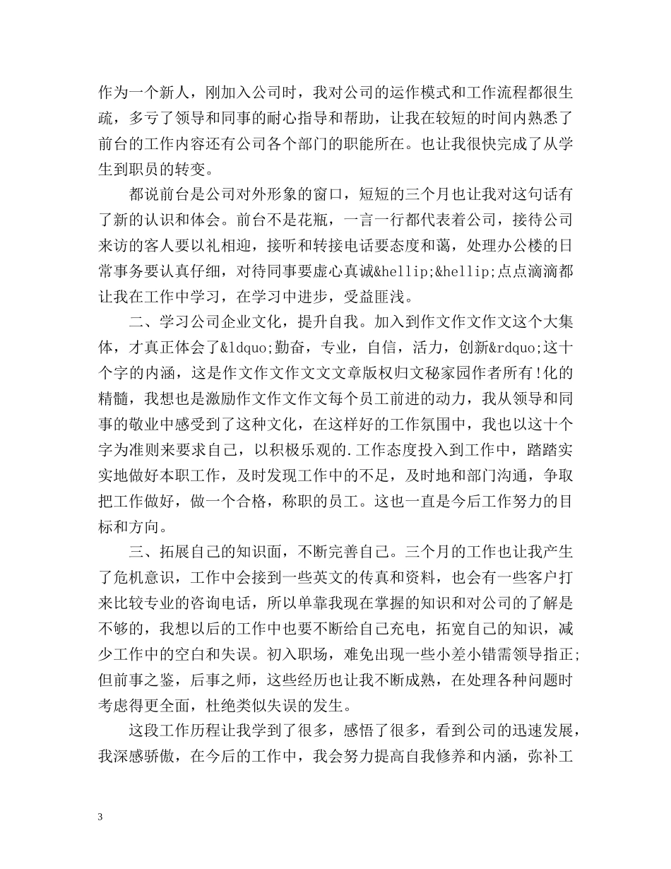 前台个人工作总结 (2) _第3页