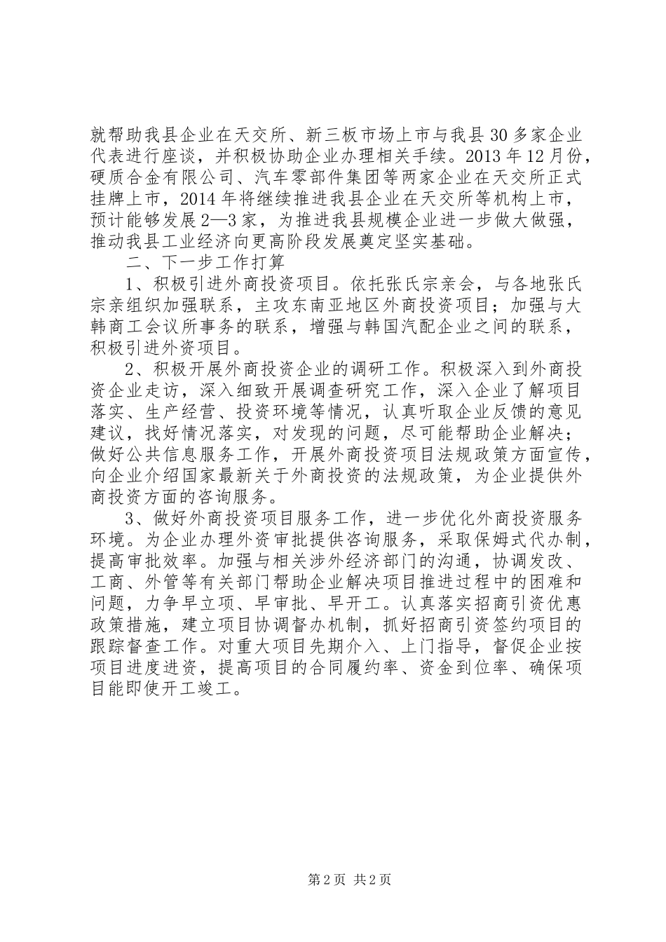 全县招商引资工作汇报材料_第2页
