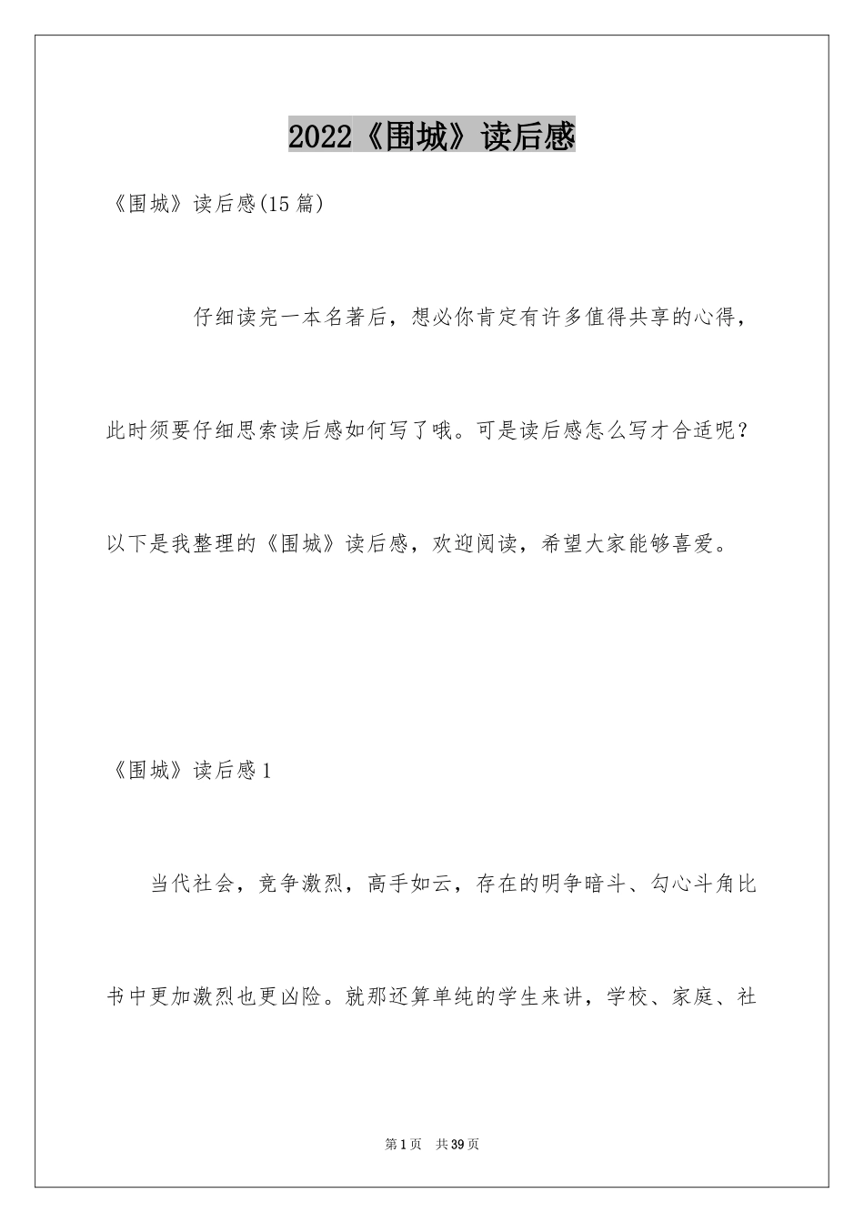 2024《围城》读后感_2_第1页
