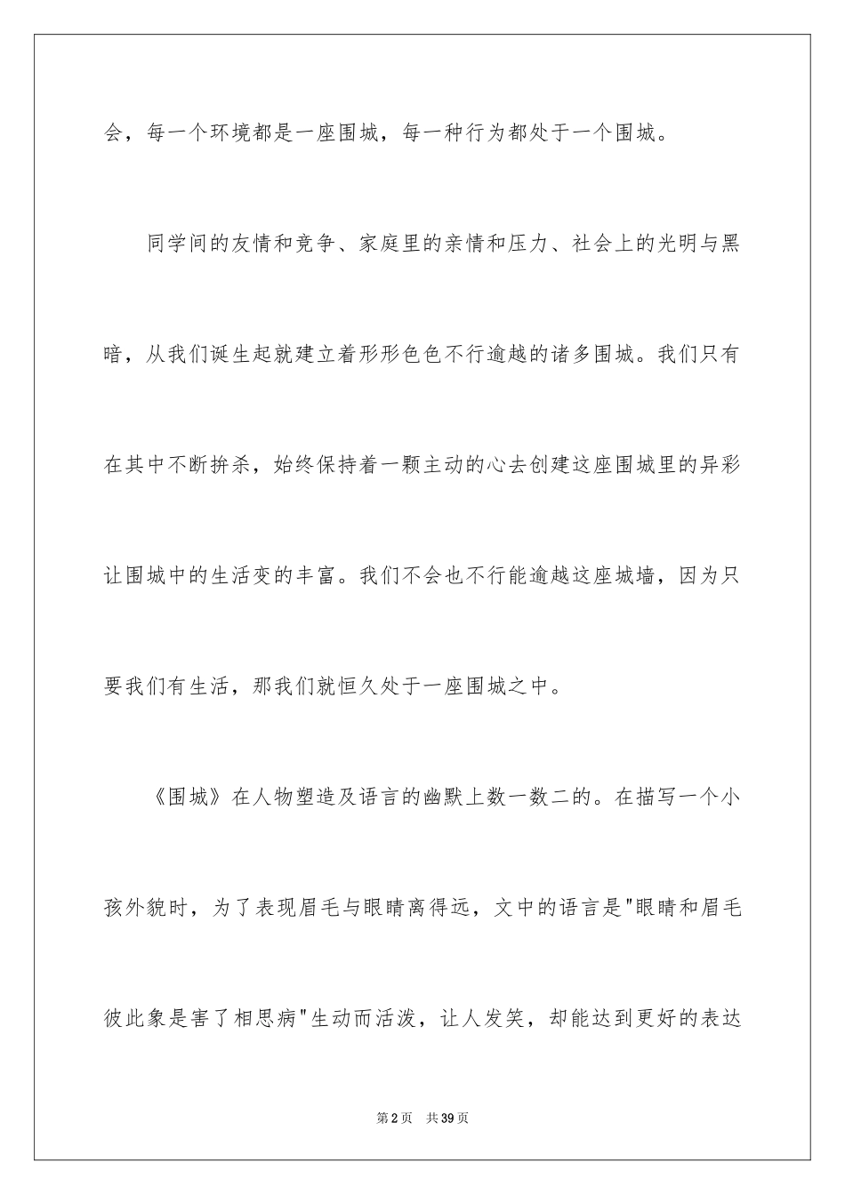 2024《围城》读后感_2_第2页