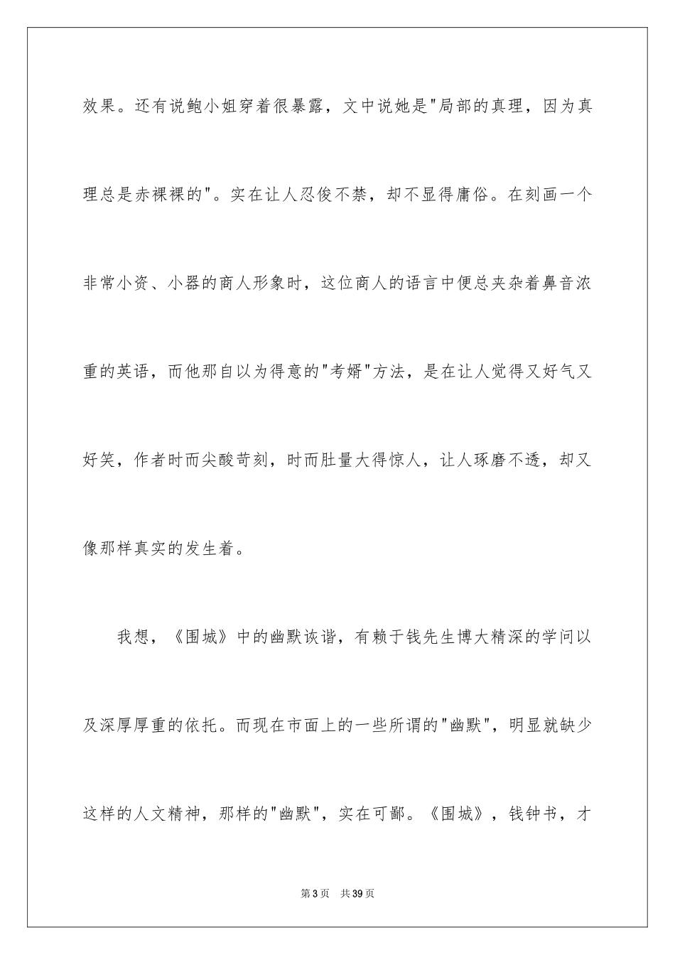 2024《围城》读后感_2_第3页
