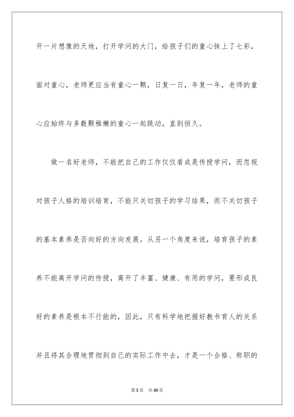2024优秀幼儿教师演讲稿_33_第3页