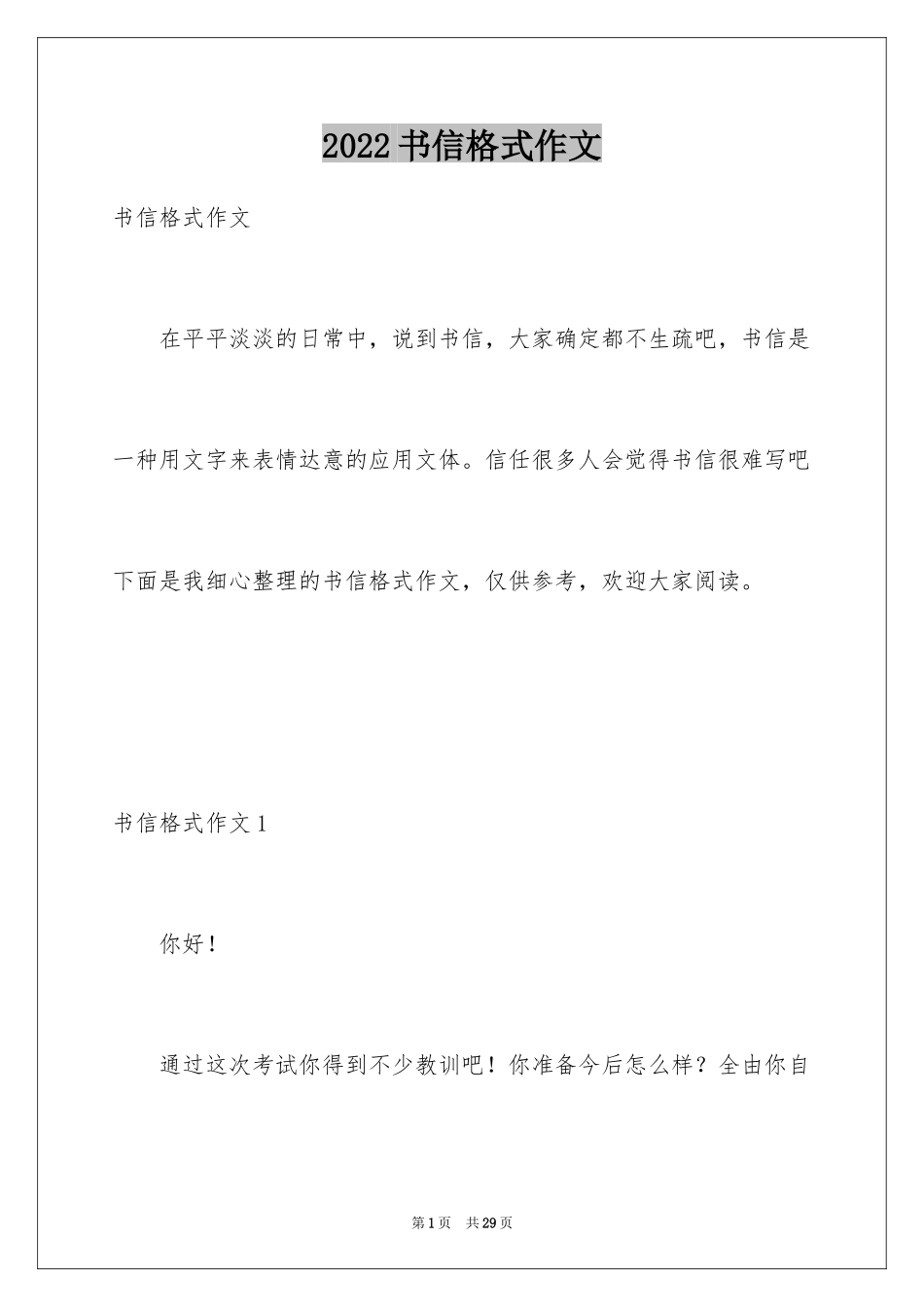 2024书信格式作文_第1页