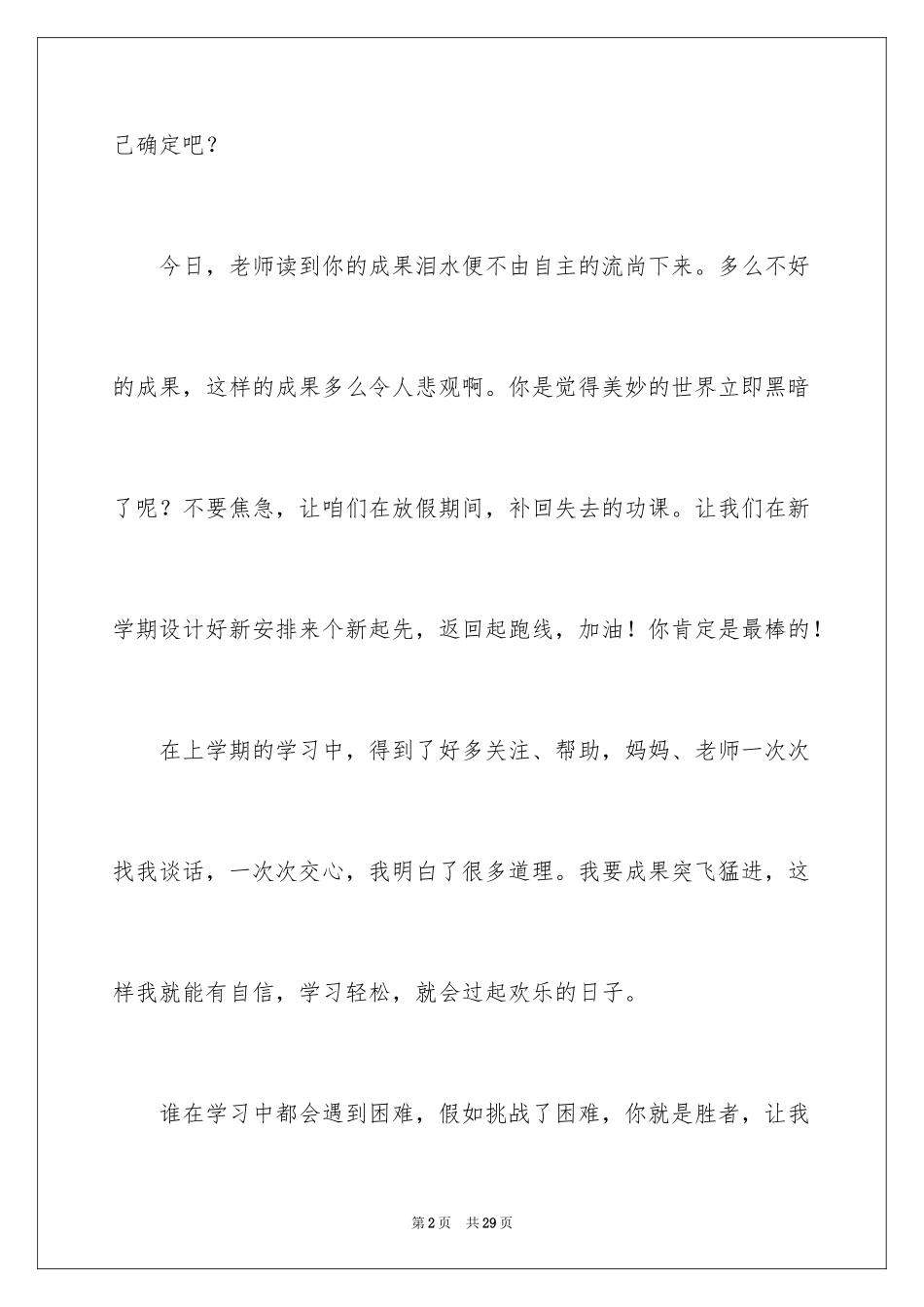 2024书信格式作文_第2页
